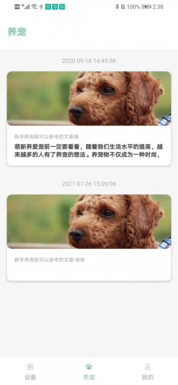 聚宠宠物手机版图2