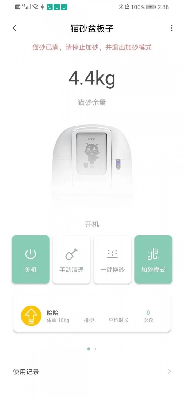 聚宠宠物手机版图3