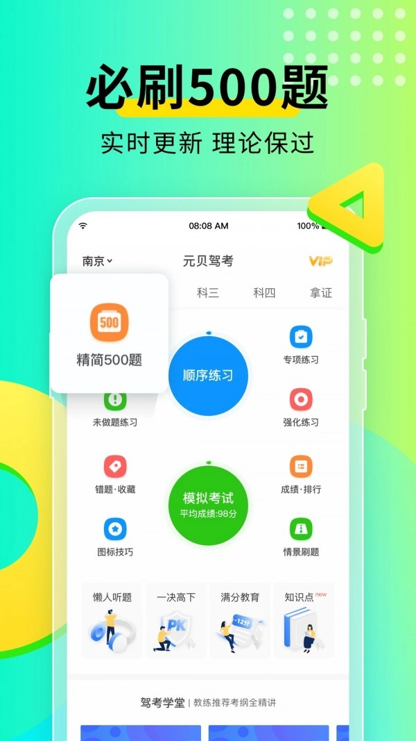 元贝驾考安卓版图1