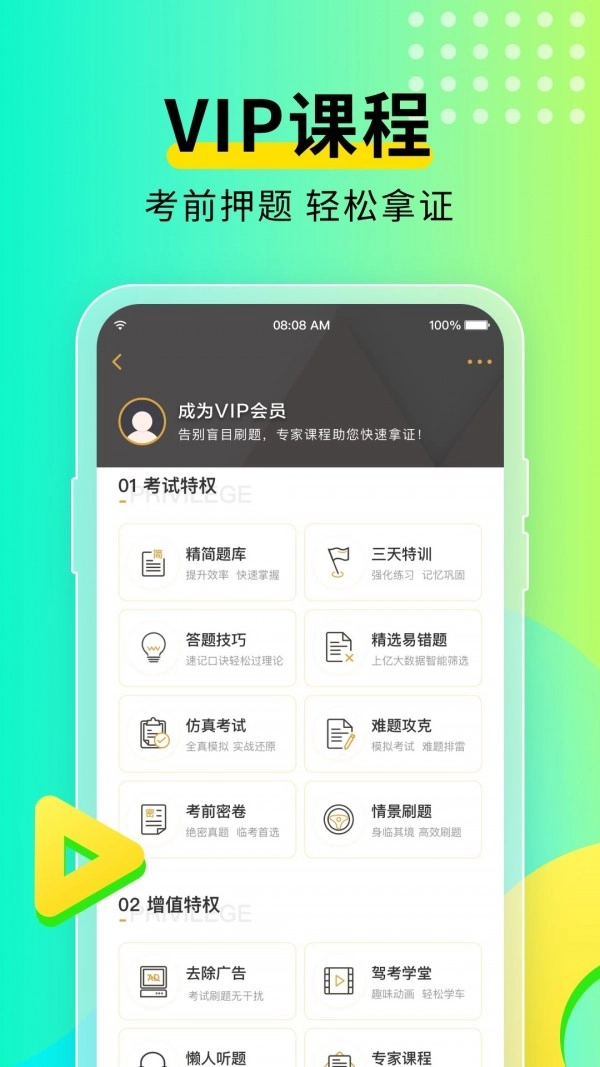 元贝驾考安卓版图2