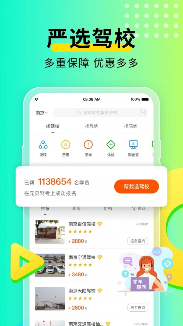 元贝驾考安卓版图5