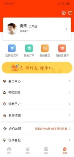 镐学网校免费版图2