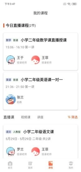 镐学网校免费版图3