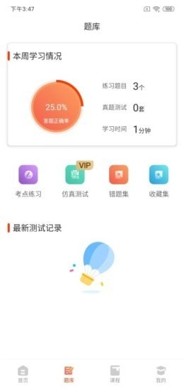 镐学网校免费版图4