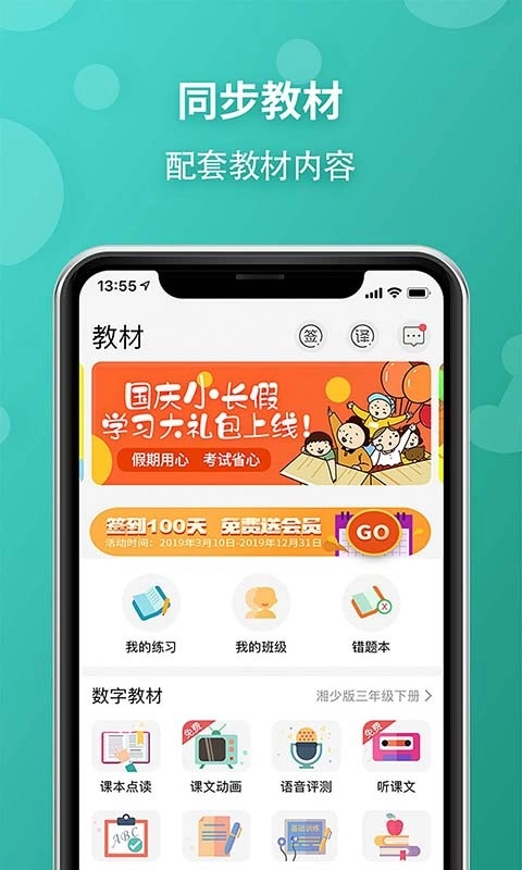 E英语宝老师手机版图1
