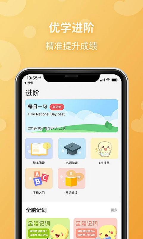 E英语宝老师手机版图2