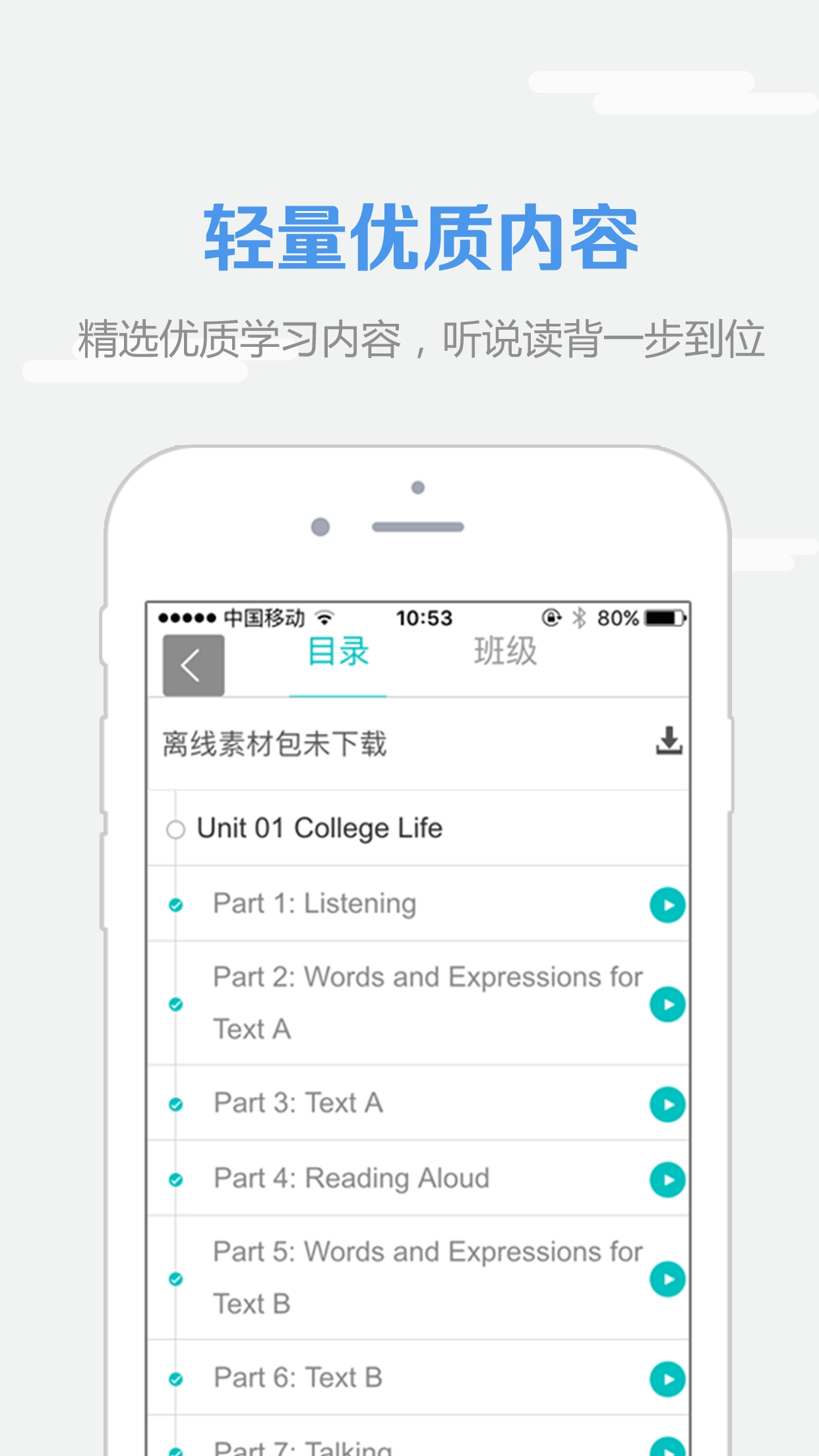 随行课堂最新免费版图2