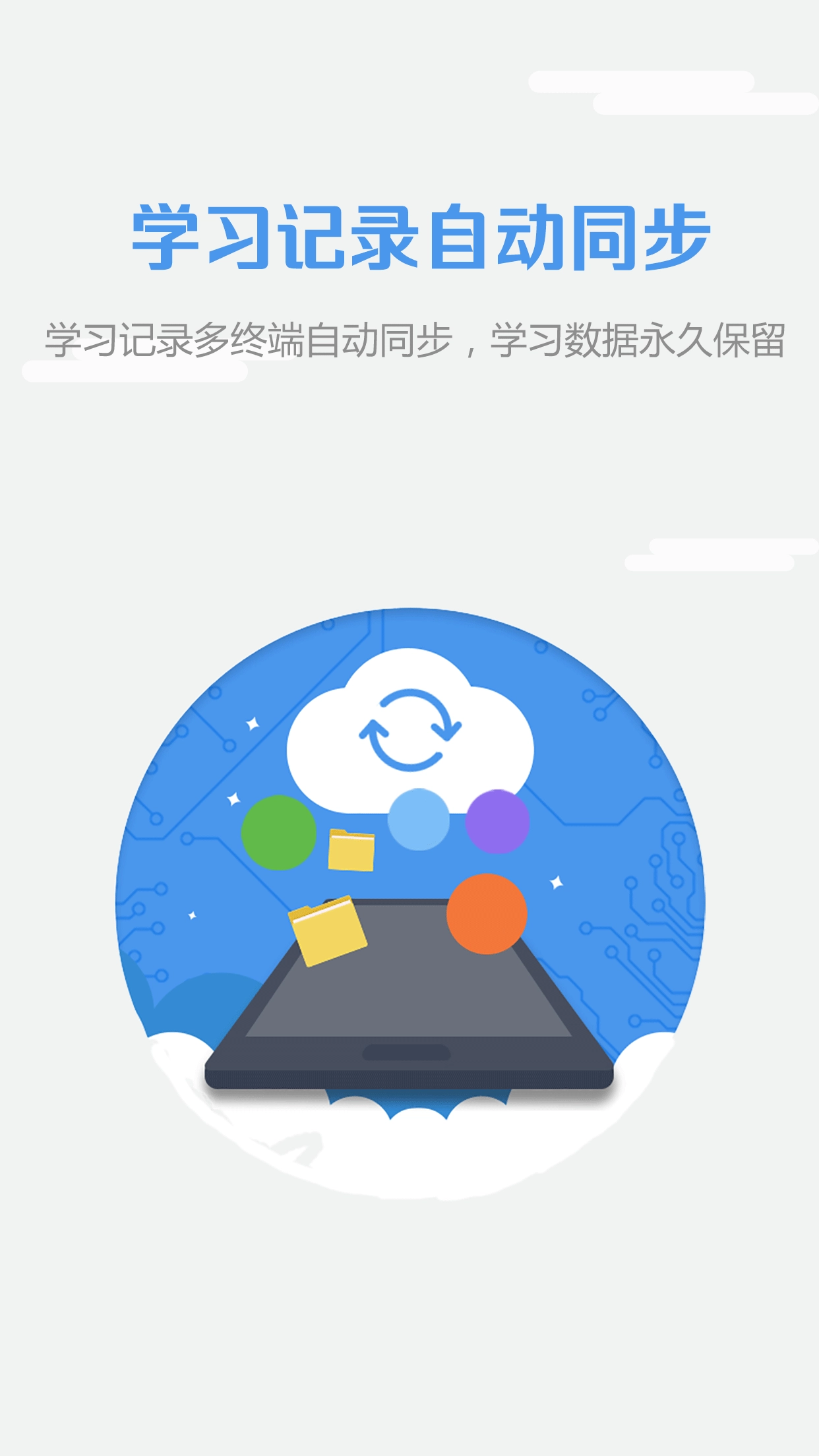 随行课堂最新免费版图3