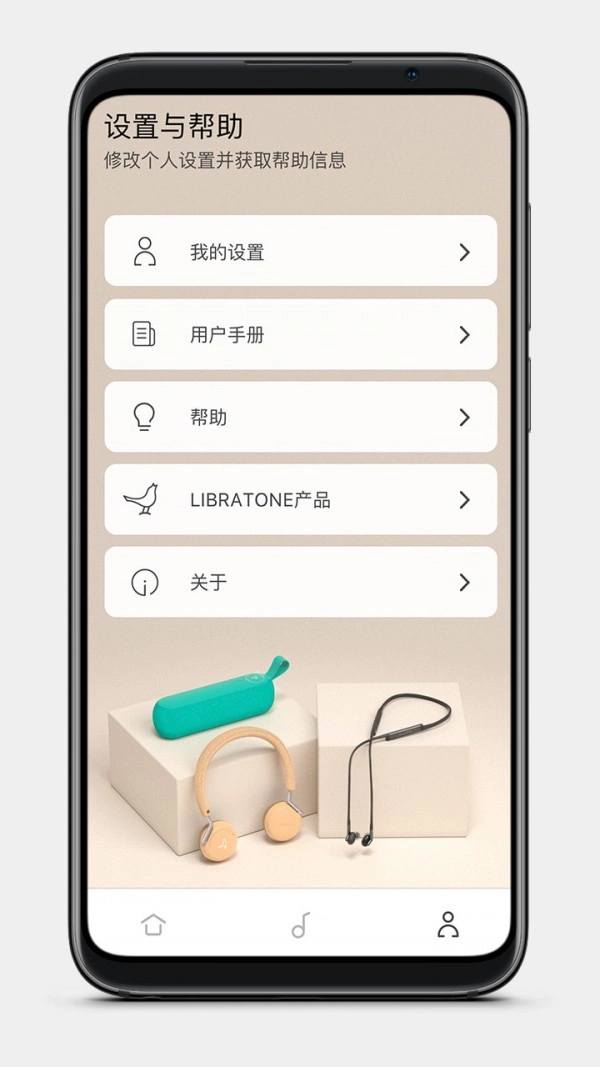 Libratone官方版图3