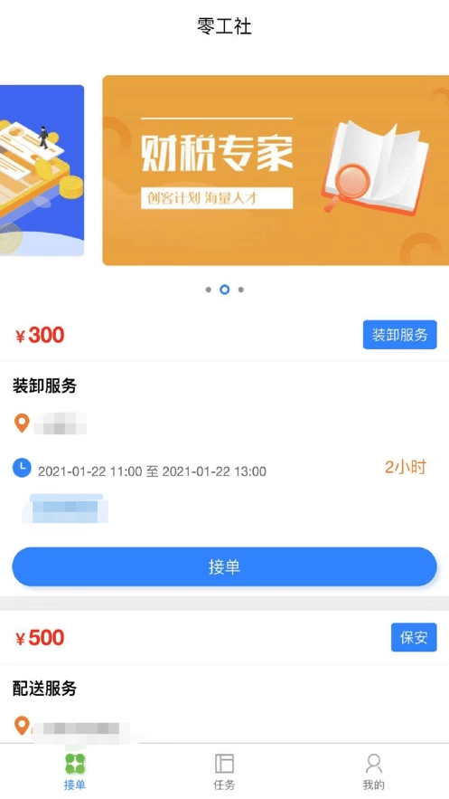 零工社安卓直装版