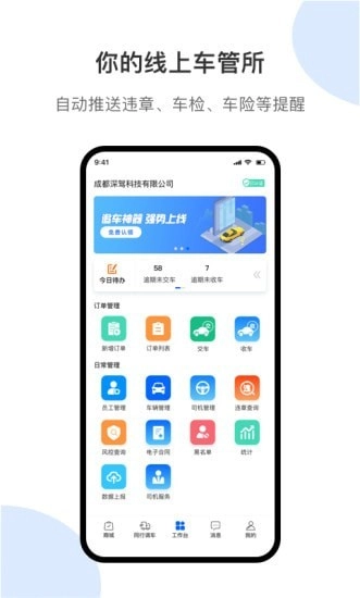 深驾服务平台通用版图1
