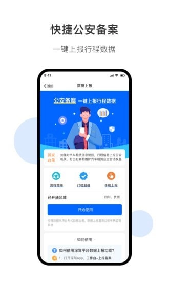 深驾服务平台通用版图4