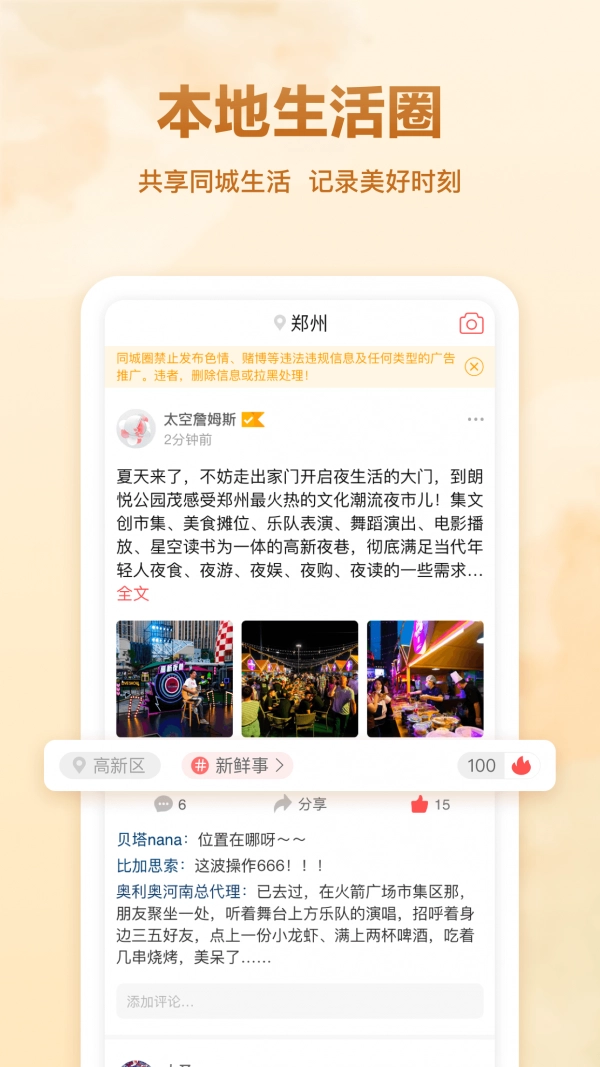 聚e起安卓直装版图4