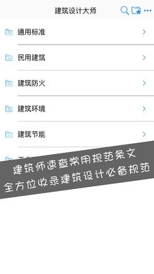 建筑设计大师安卓版图1