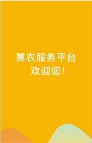 冀农免费原版图1