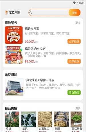 冀农免费原版图3
