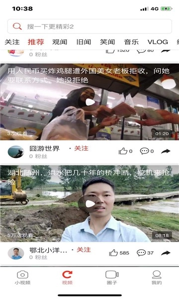 开启短视频手机最新版图2