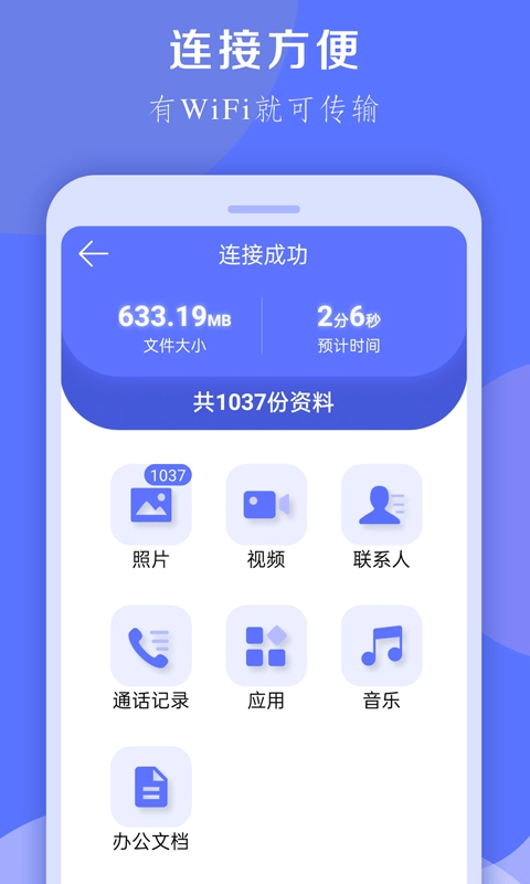 换机克隆大师安卓版图2