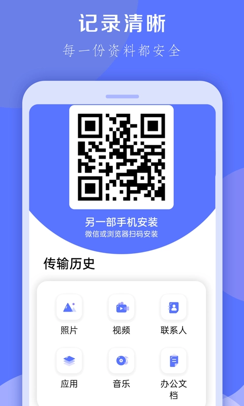 换机克隆大师安卓版图3