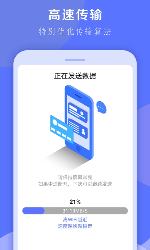 换机克隆大师安卓版图4
