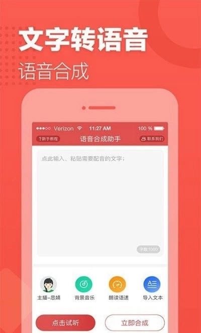 语音合成助手纯净版图1