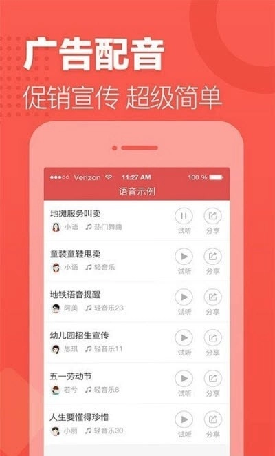 语音合成助手纯净版图2