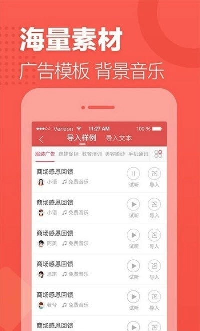 语音合成助手纯净版图3
