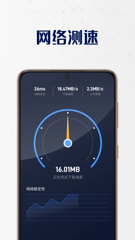 无敌WiFi卫士免费版图4