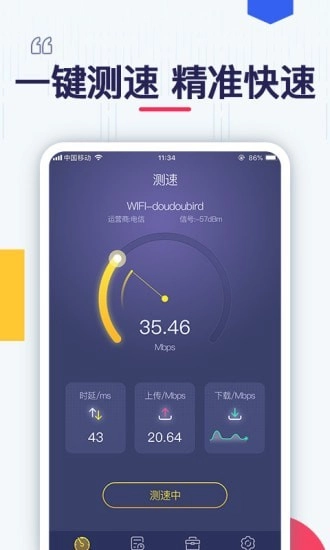 测测网速最新版图1
