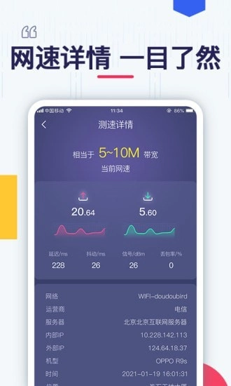 测测网速最新版图2