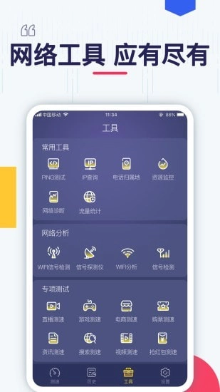 测测网速最新版图3