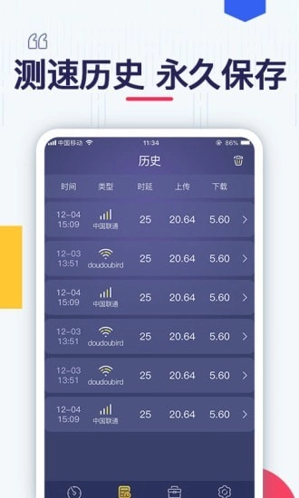 测测网速最新版图4