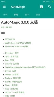 AutoMagic通用版图1