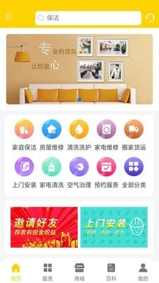 爱家家政最新免费版图1