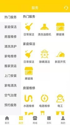 爱家家政最新免费版图2