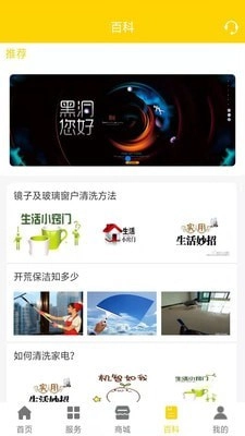 爱家家政最新免费版图4