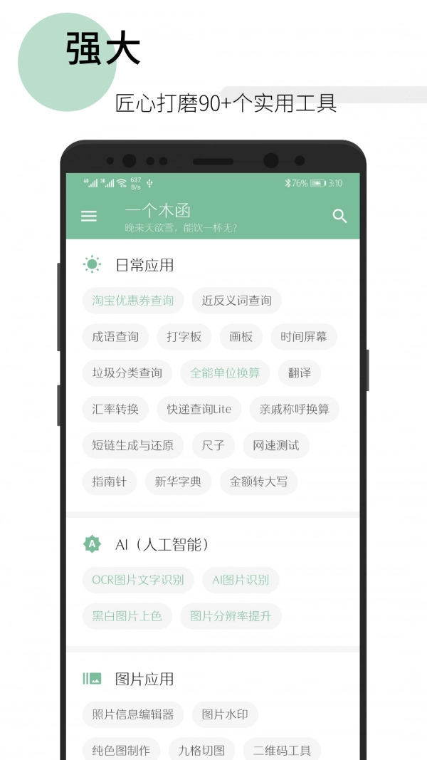一个木函通用版