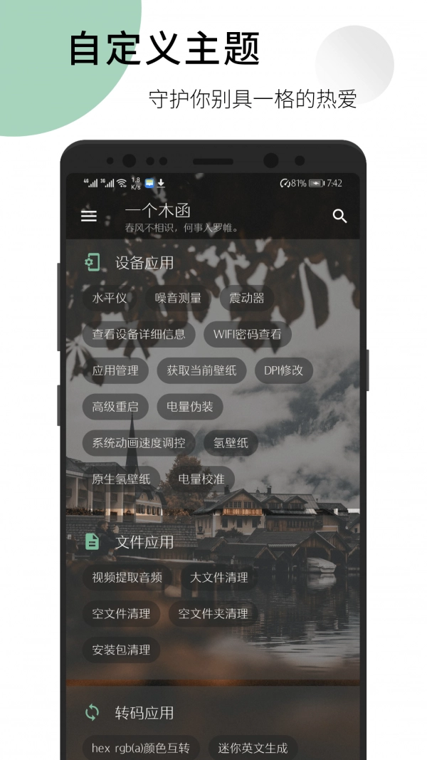 一个木函通用版