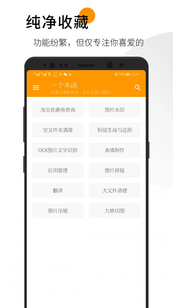 一个木函通用版