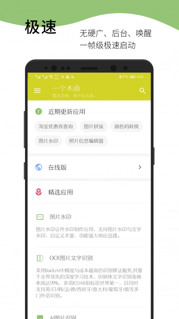 一个木函通用版