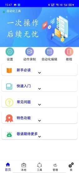 自动化工具官方版图1