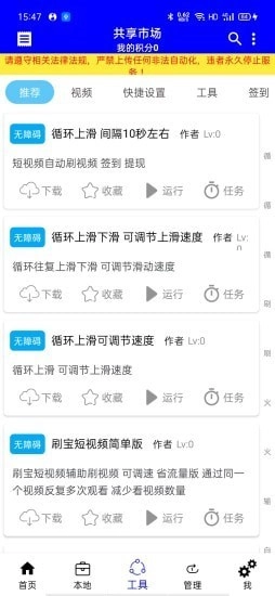 自动化工具官方版图3