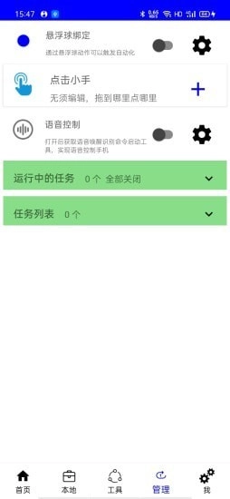 自动化工具官方版图4