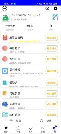 自动化工具官方版图5