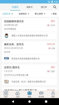 就业吧安卓免费版图1