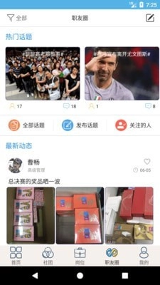 就业吧安卓免费版图2