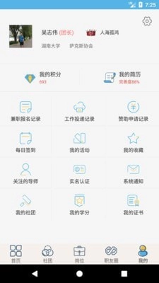 就业吧安卓免费版图3