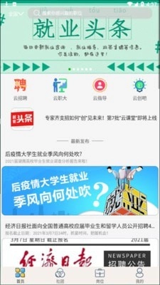 就业吧安卓免费版图4