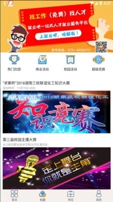 就业吧安卓免费版图5
