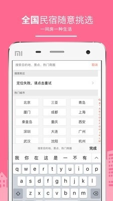 民宿预订网无广告版图2